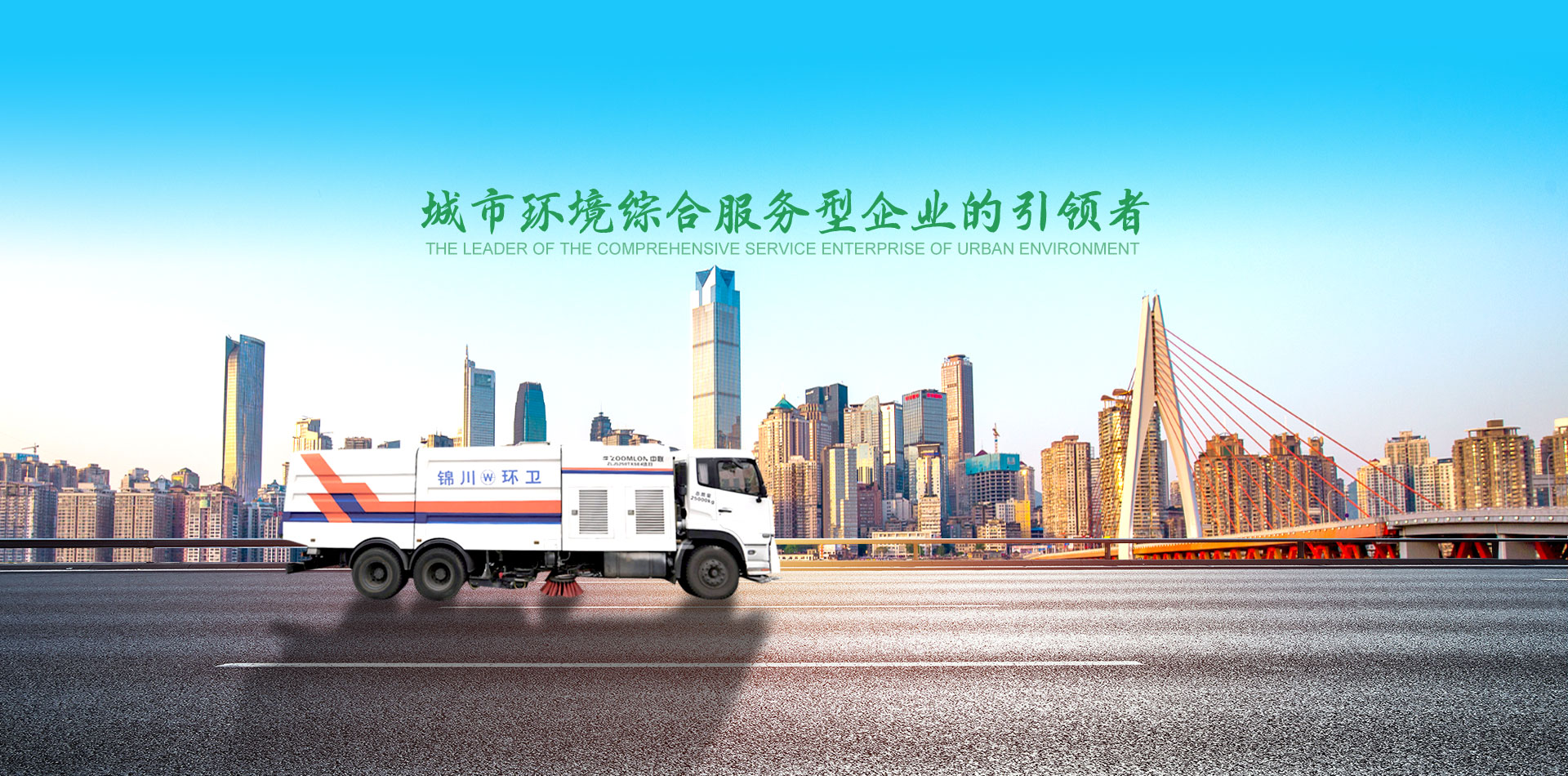 環(huán)衛(wèi)車(chē)